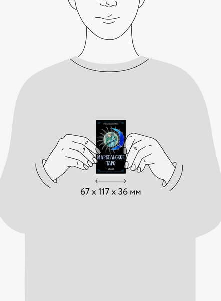 Марсельское таро