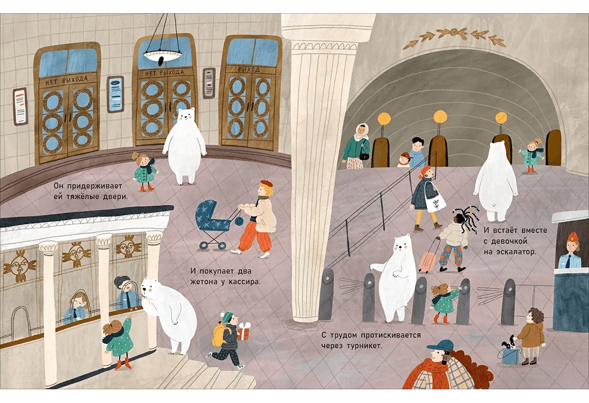 Медведь в метро