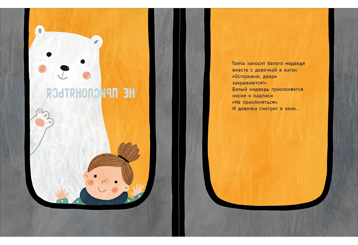 Медведь в метро