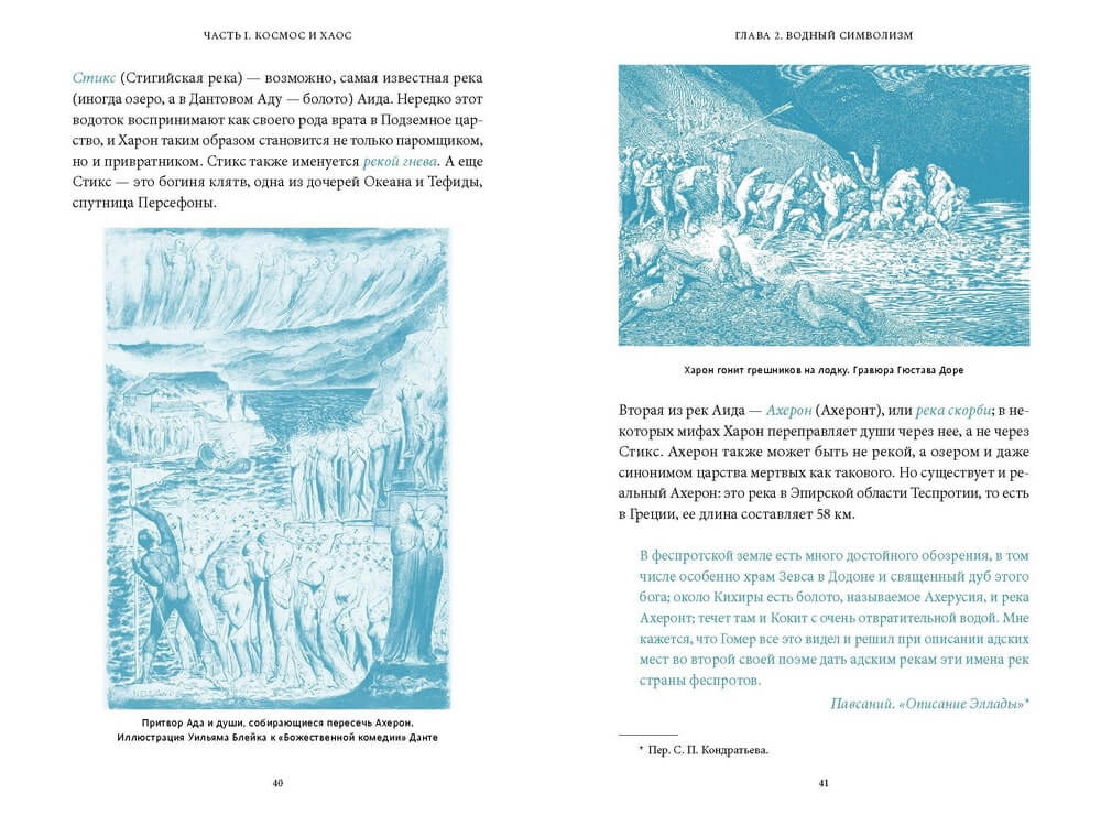 Мифы воды. От кракена и «Летучего голландца» до реки Стикс и Атлантиды