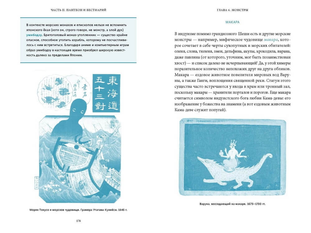 Мифы воды. От кракена и «Летучего голландца» до реки Стикс и Атлантиды