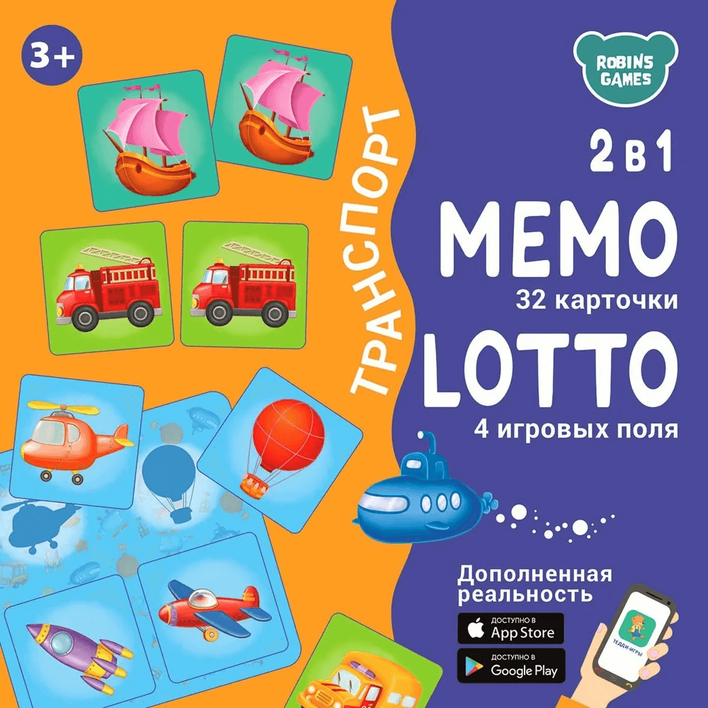 Настольные игры. Мемо Лото. Транспорт. 2 в 1