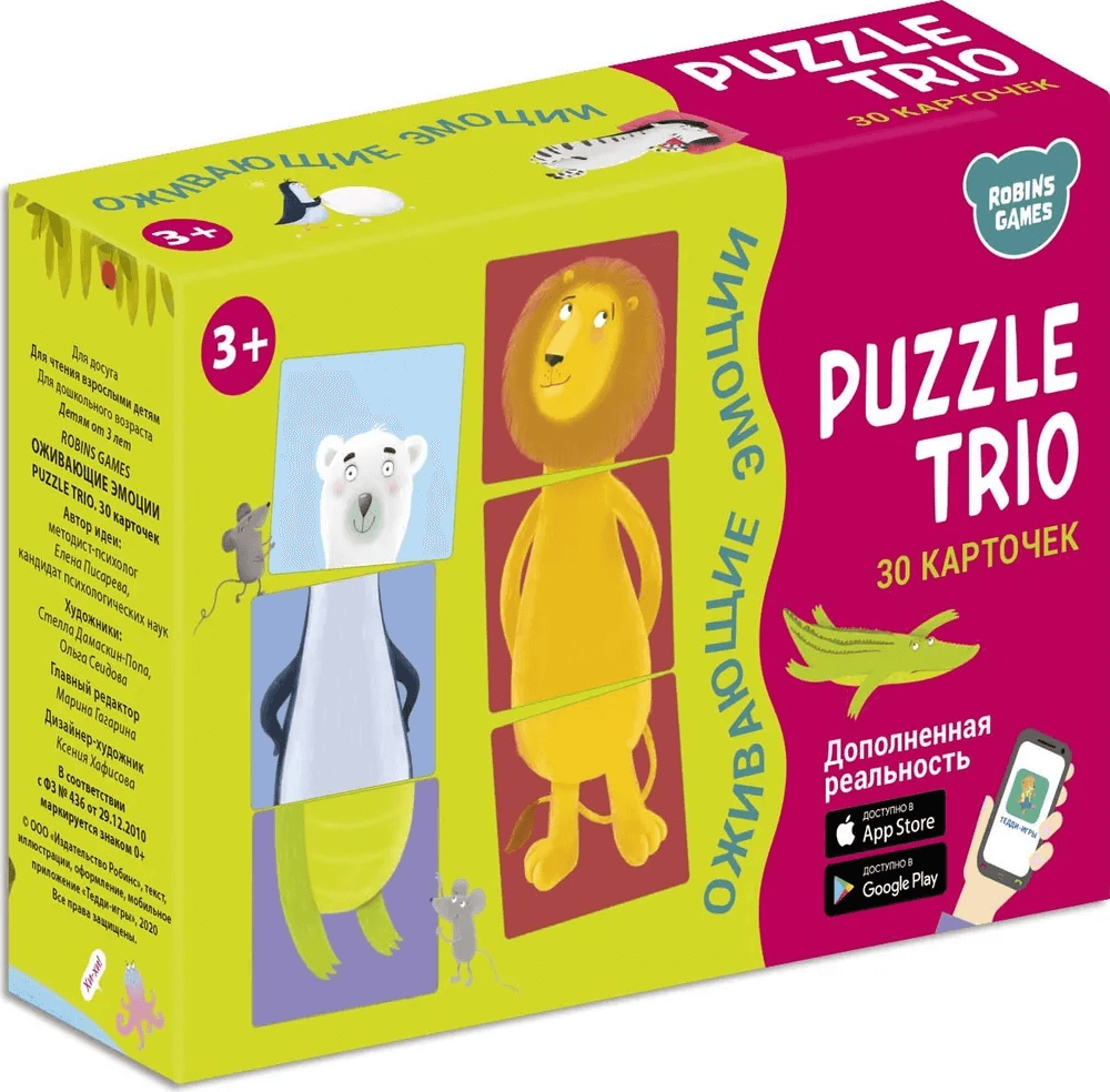 Настольные игры. Пазл Трио. Оживающие эмоции
