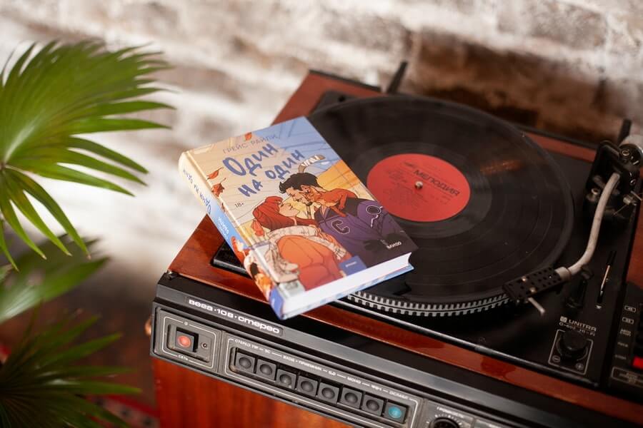 Один на один