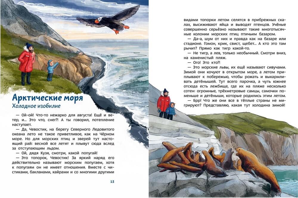 Океаны и моря. Детская энциклопедия