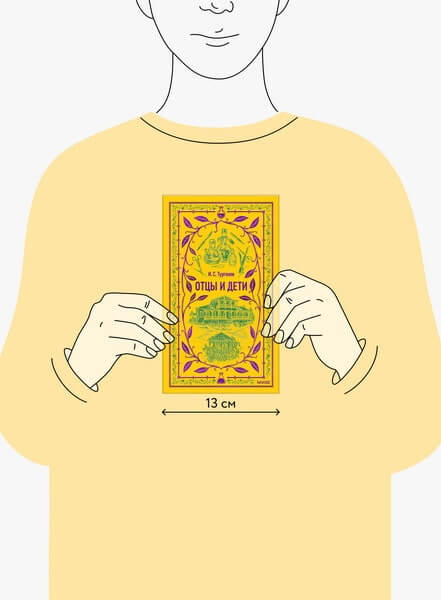 Отцы и дети