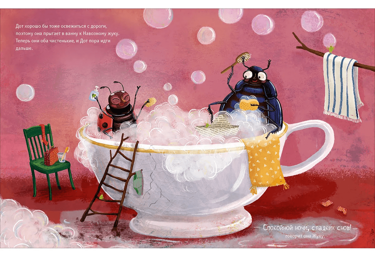 Отель «У букашки»