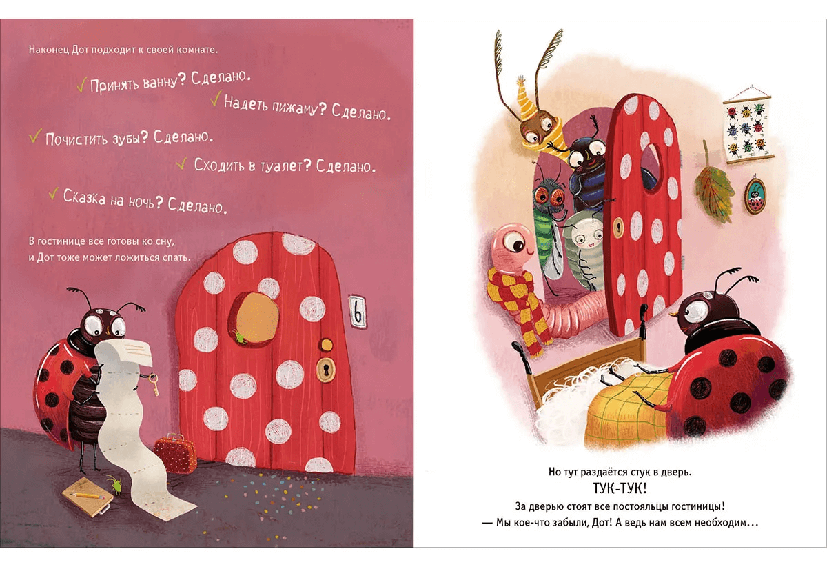 Отель «У букашки»