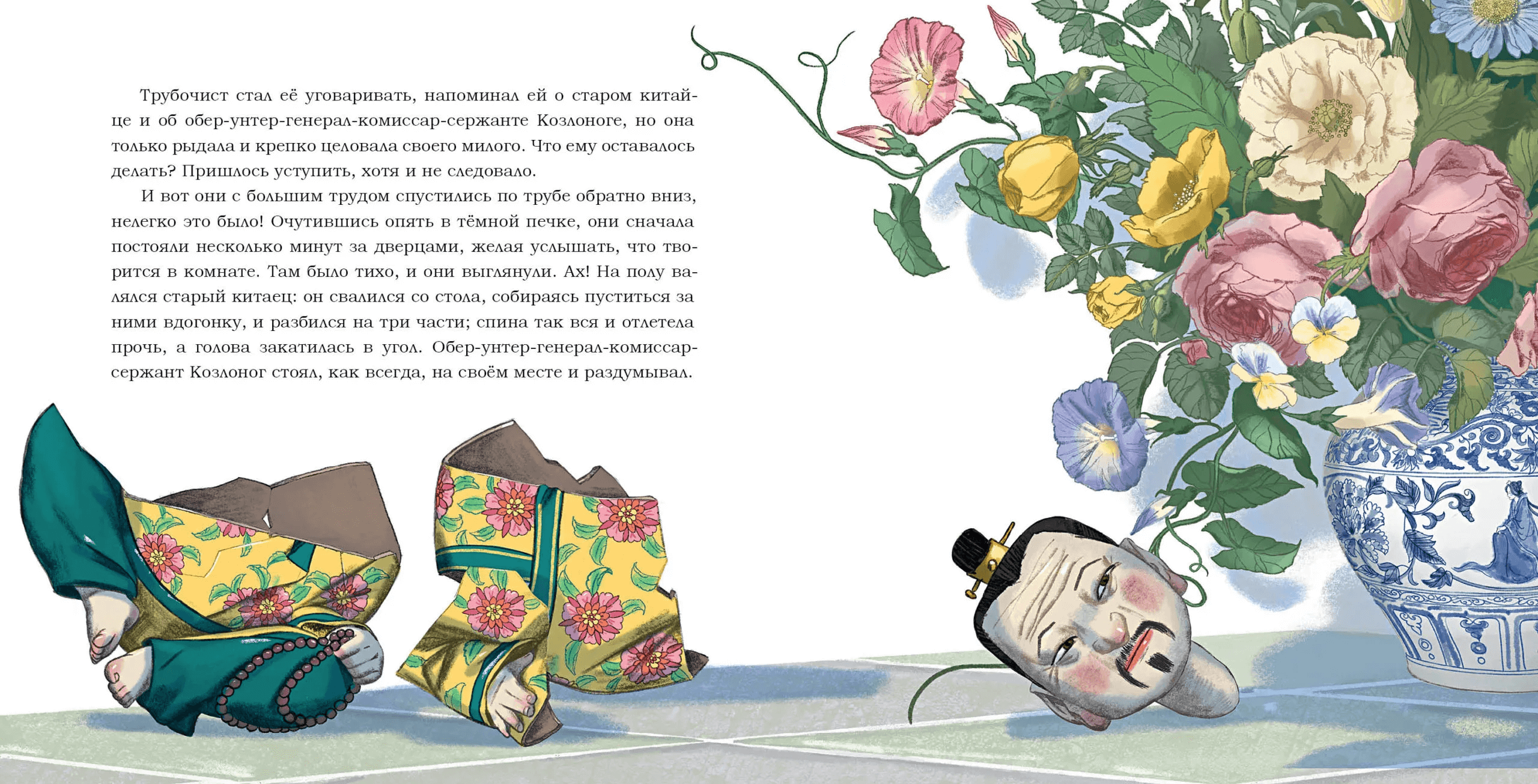 Пастушка и трубочист