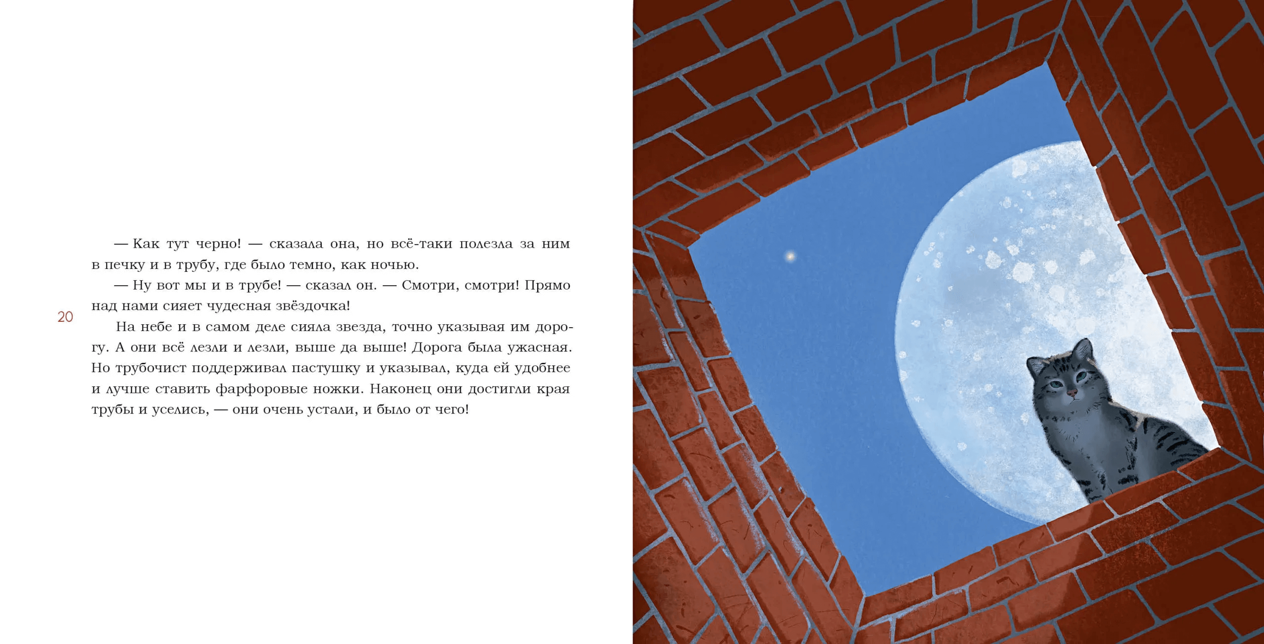 Пастушка и трубочист