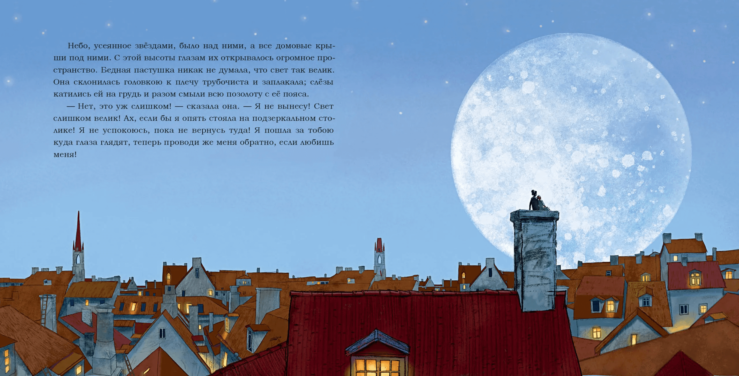 Пастушка и трубочист