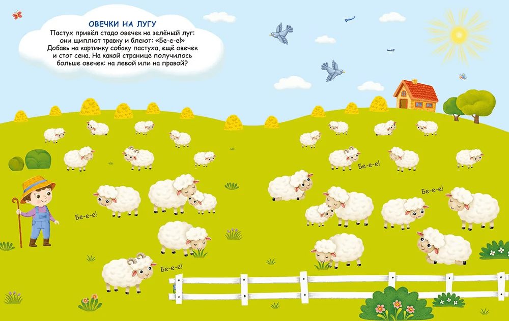 Переводные картинки. В деревне