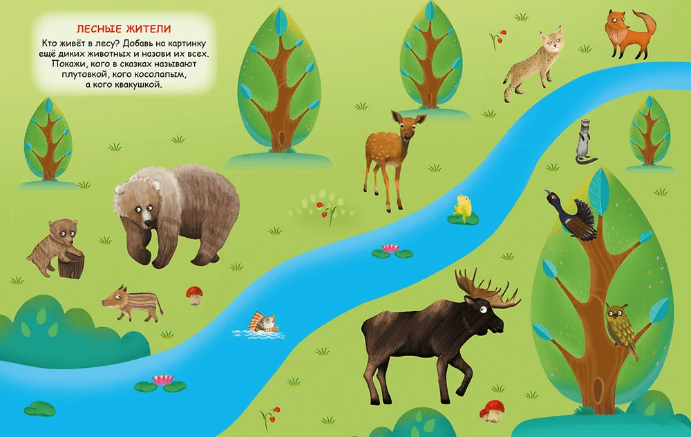 Переводные картинки. Животный мир