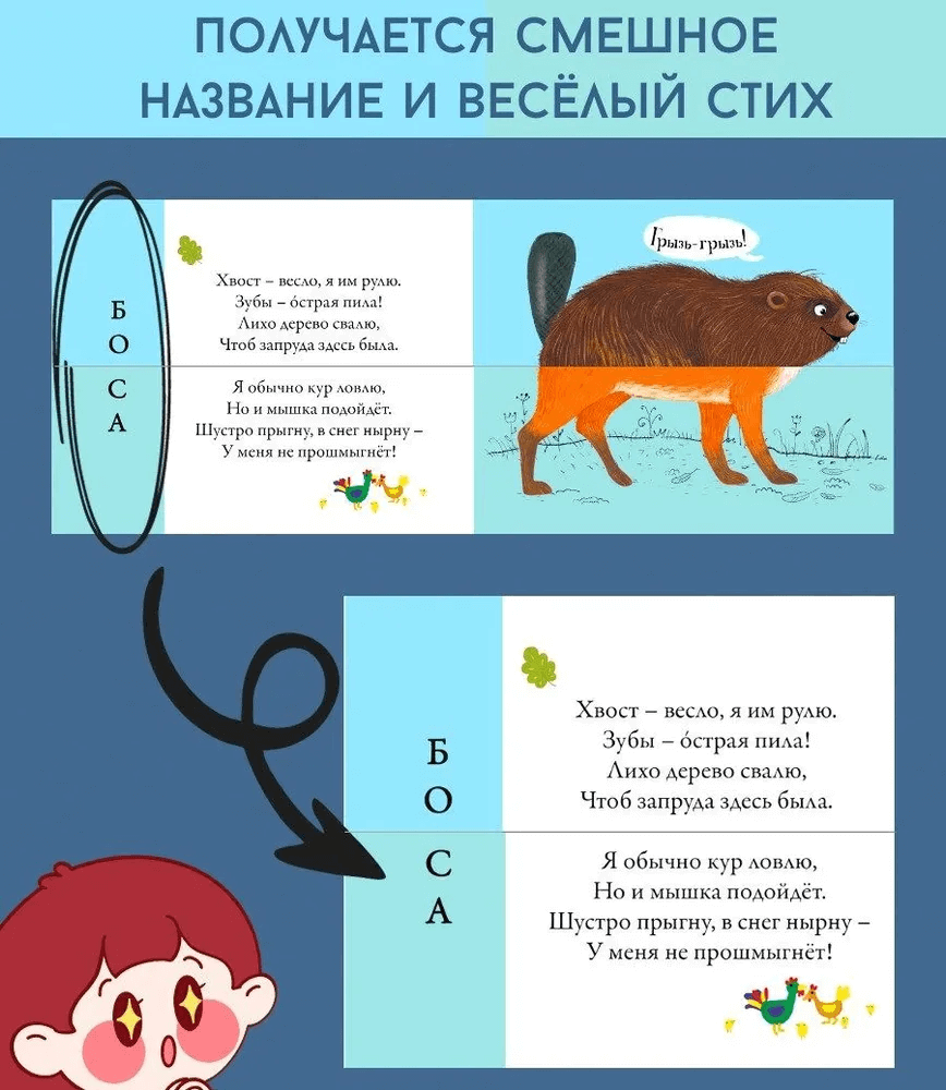 Перевёртыши. Лесные животные. Картинки-половинки