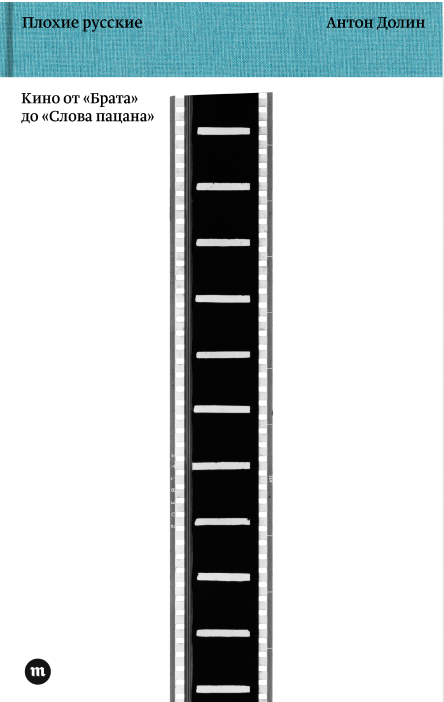 Плохие русские