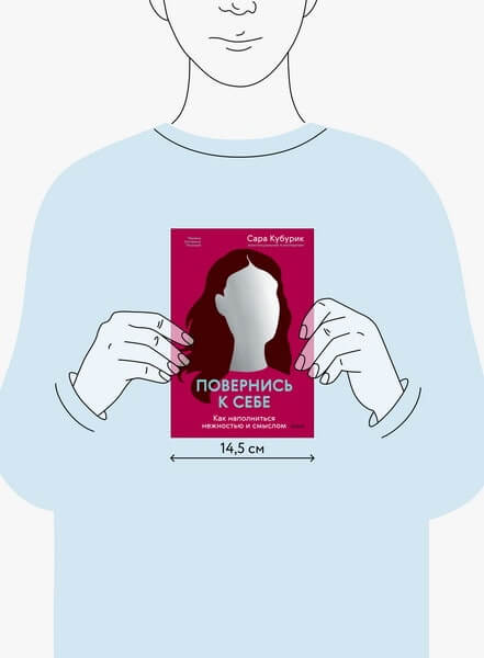 Повернись к себе. Как наполниться нежностью и смыслом