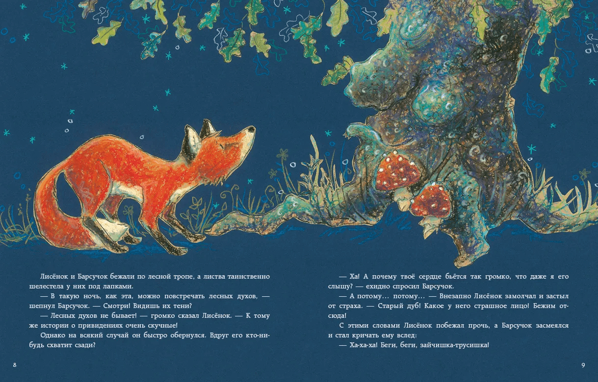 Раз, два, три — страх, уходи!