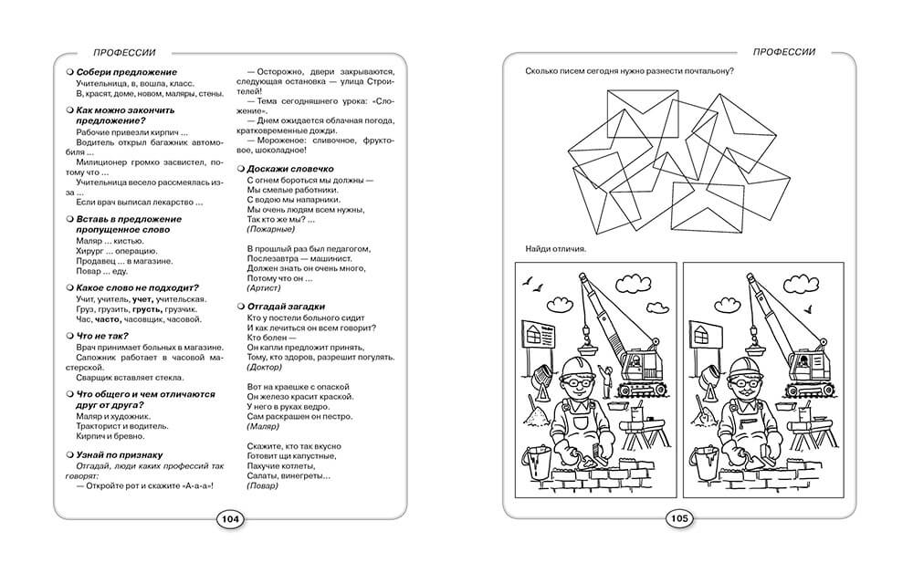 Развитие речи и познавательных способностей дошкольников 6-7 лет