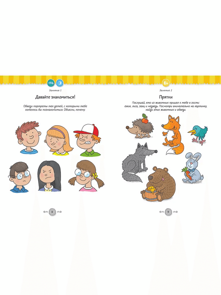 Развивающие задания для дошкольников. 3-4 года