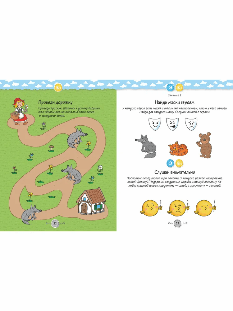 Развивающие задания для дошкольников. 3-4 года