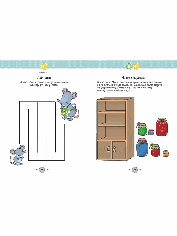 Развивающие задания для дошкольников. 3-4 года