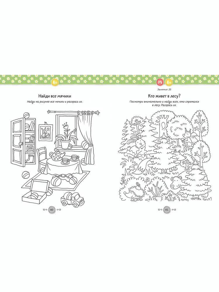 Развивающие задания для дошкольников. 3-4 года