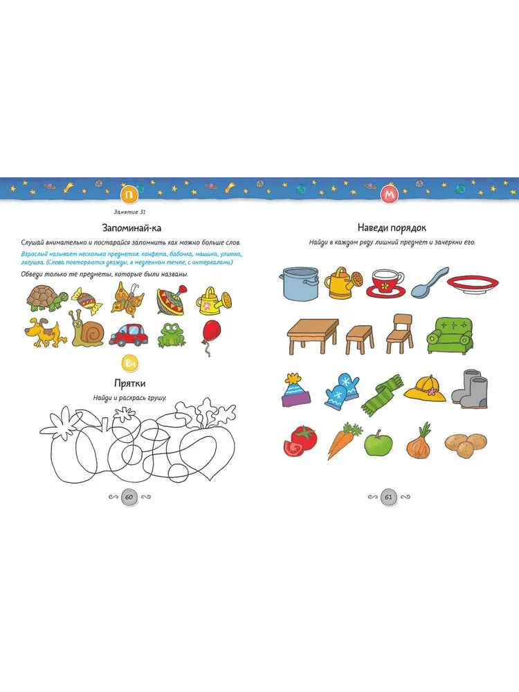 Развивающие задания для дошкольников. 4-5 лет