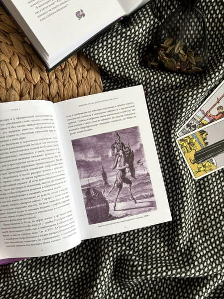 Славянская нечисть. От природных духов и вредоносных сущностей до гостей с того света