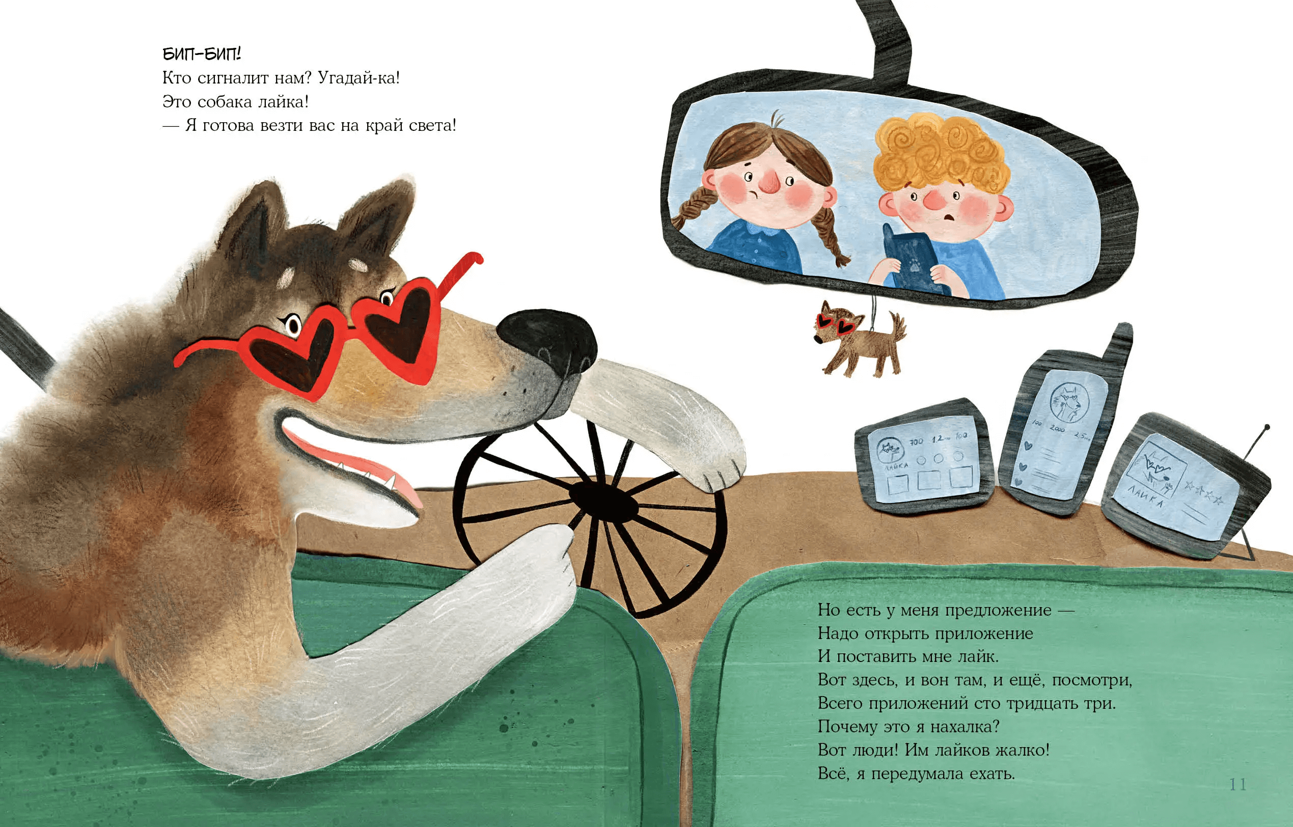 Собачье такси