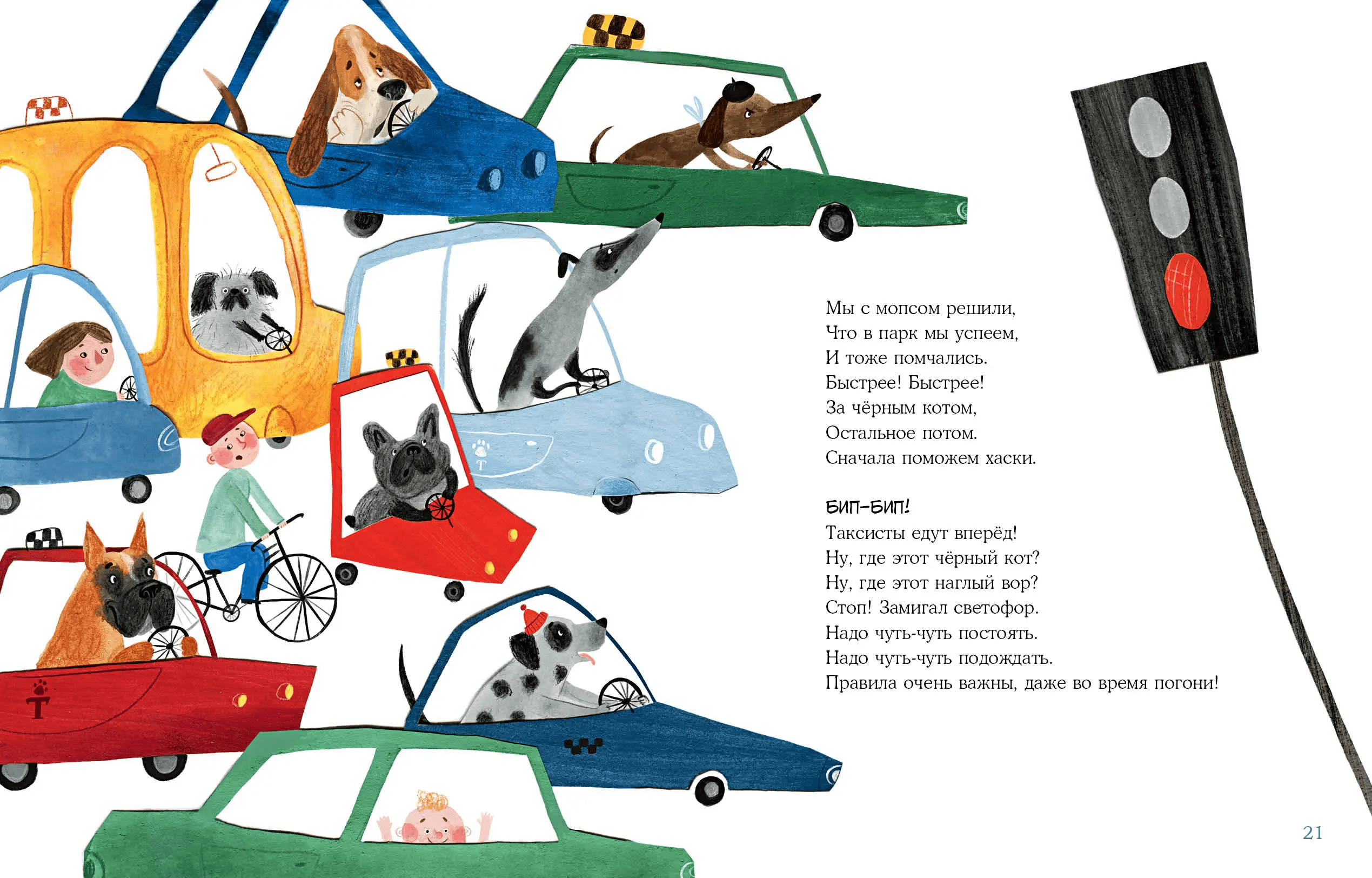 Собачье такси