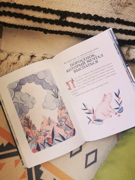 Сонные сказки. Успокаивающие истории для легкого засыпания