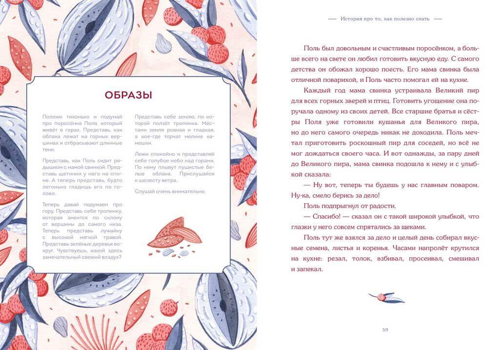 Сонные сказки. Успокаивающие истории для легкого засыпания