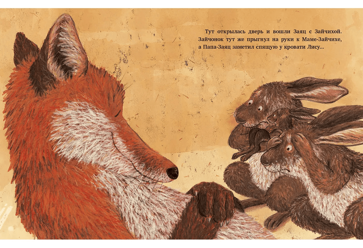 Спокойной ночи, Лиса!