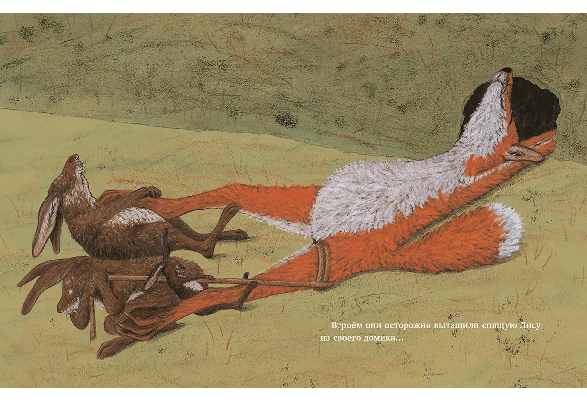 Спокойной ночи, Лиса!