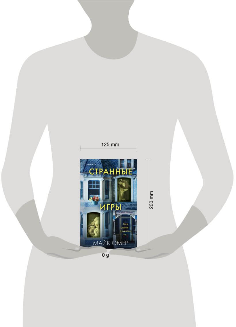 Странные игры