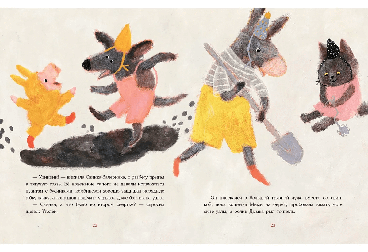 Свинка-балеринка и самый лучший подарок