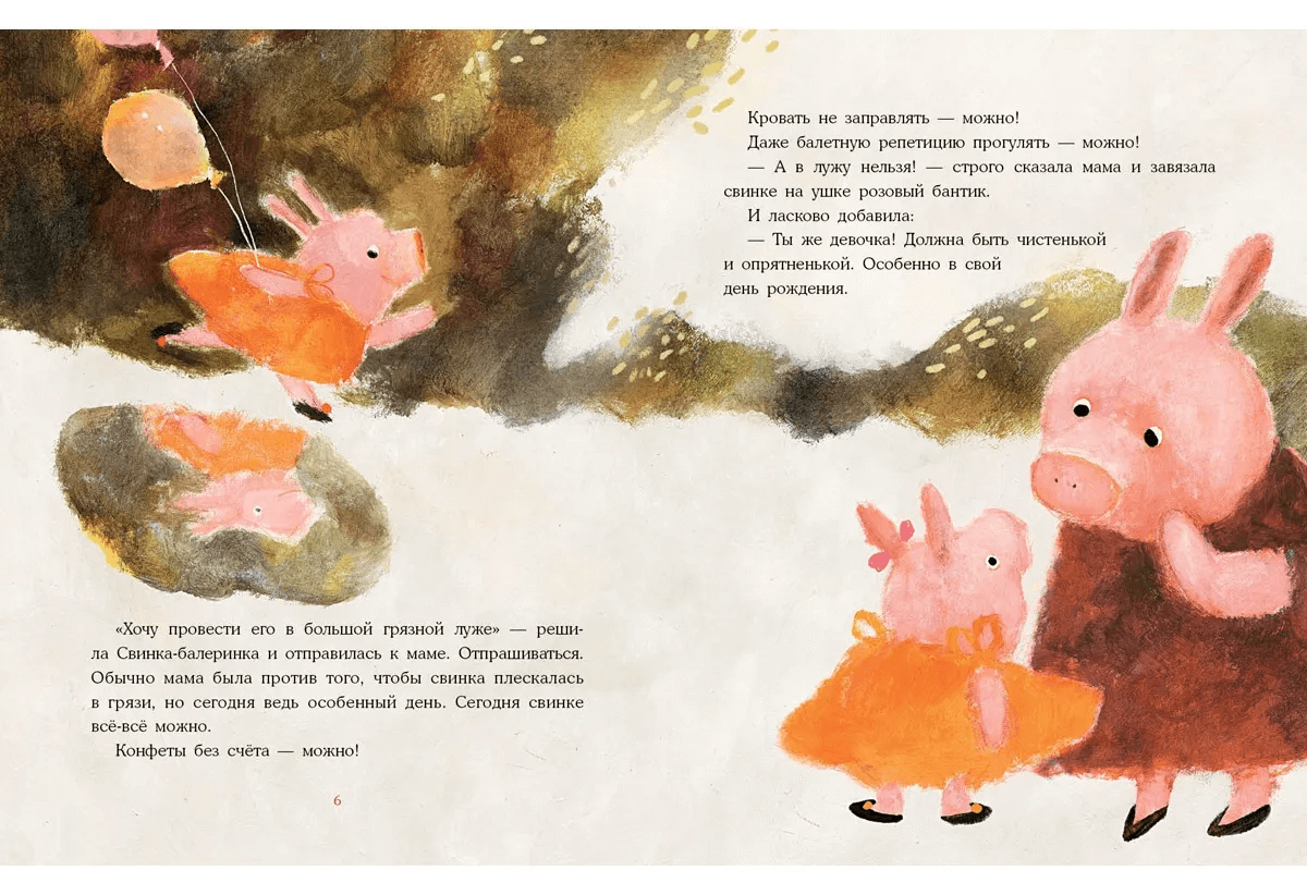 Свинка-балеринка и самый лучший подарок