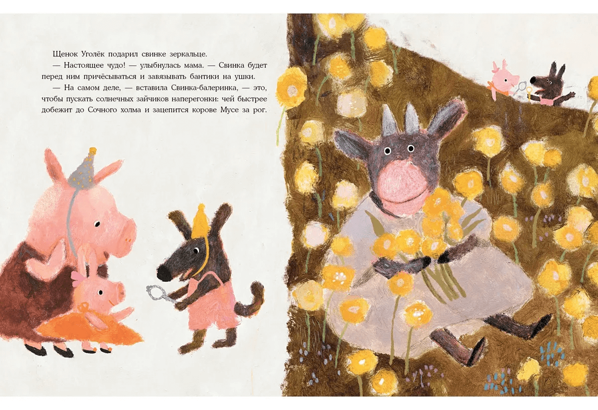 Свинка-балеринка и самый лучший подарок