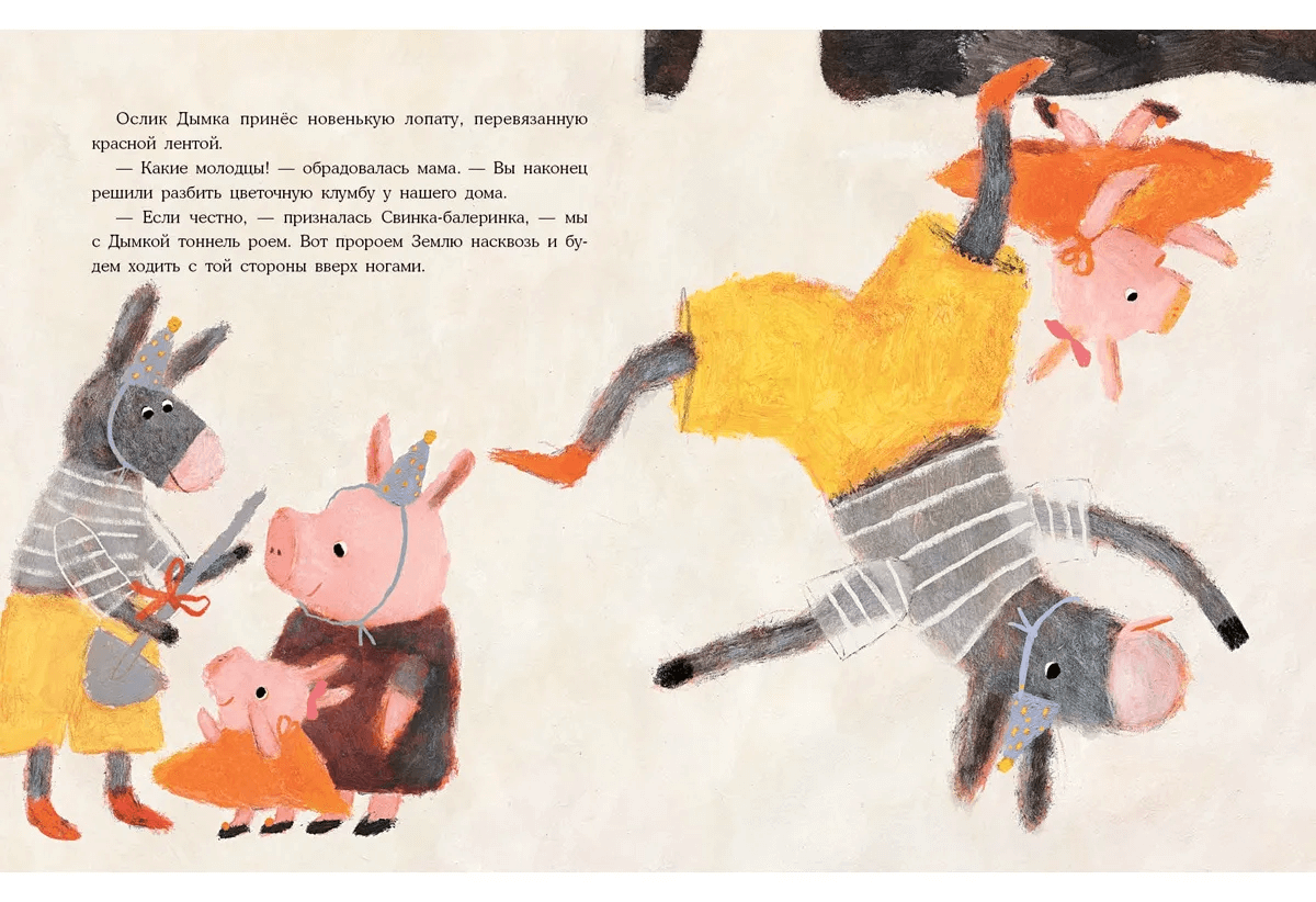 Свинка-балеринка и самый лучший подарок