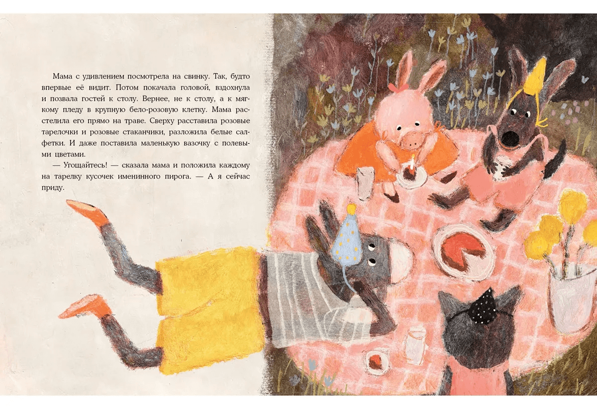 Свинка-балеринка и самый лучший подарок