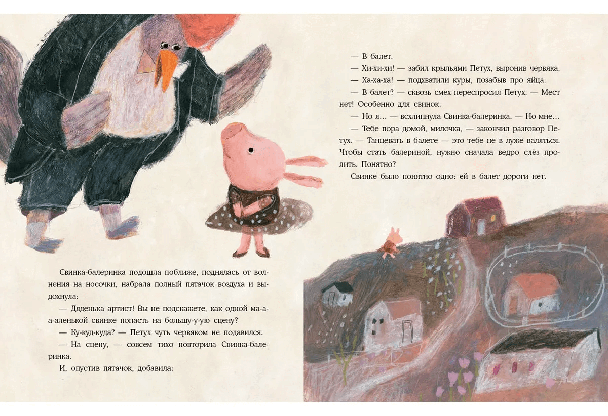 Свинка-балеринка и ведро слез