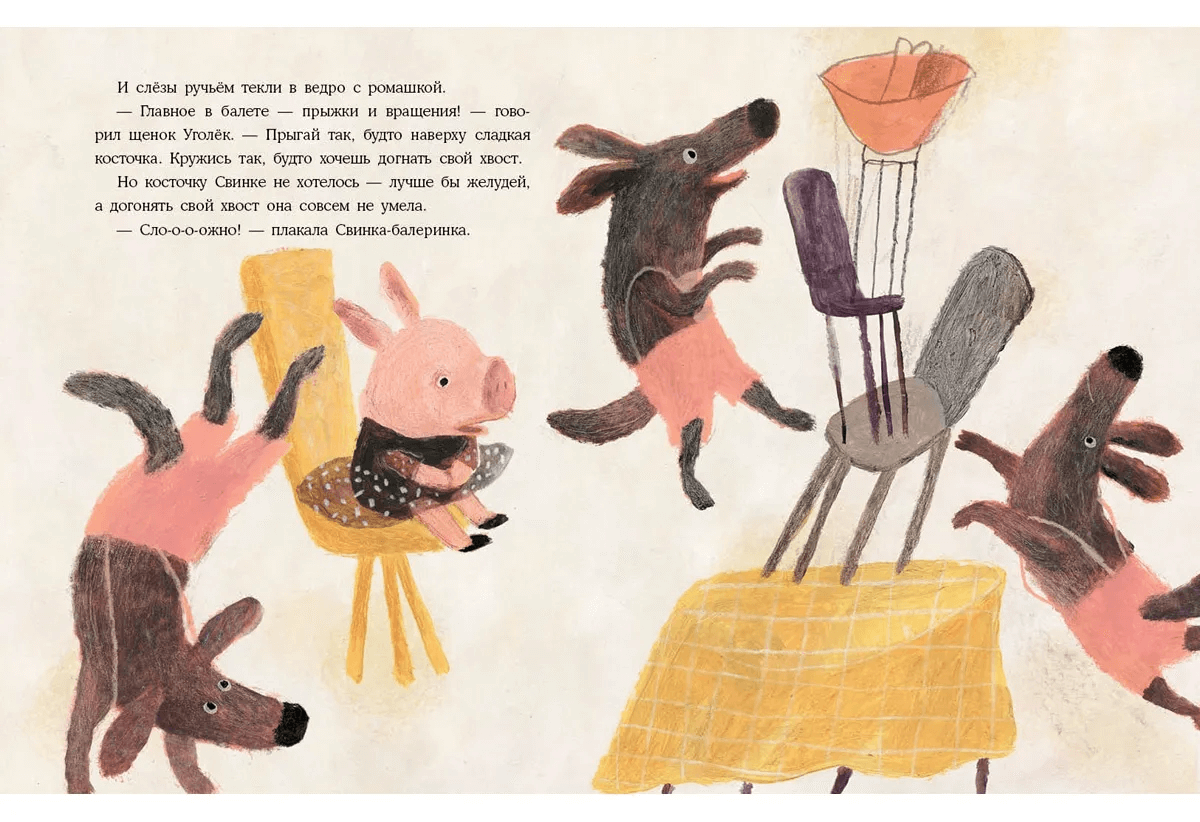 Свинка-балеринка и ведро слез
