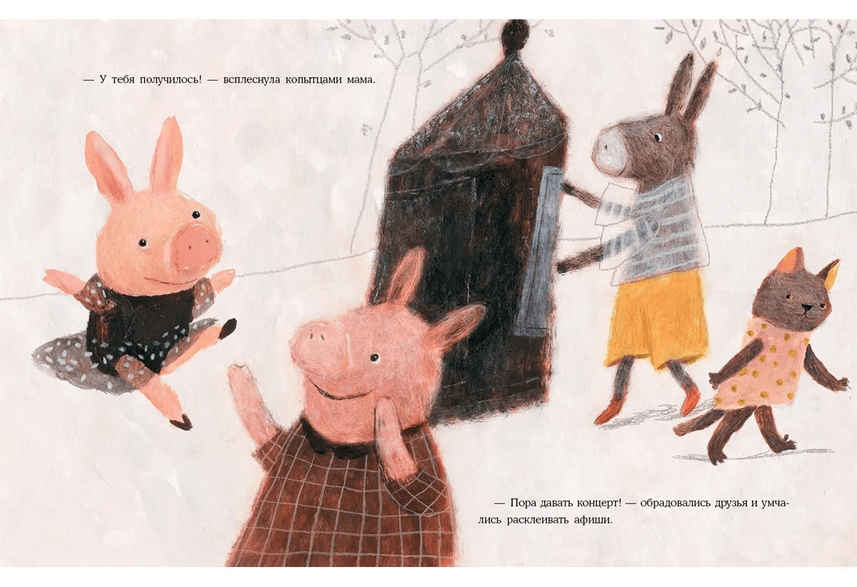 Свинка-балеринка и ведро слез