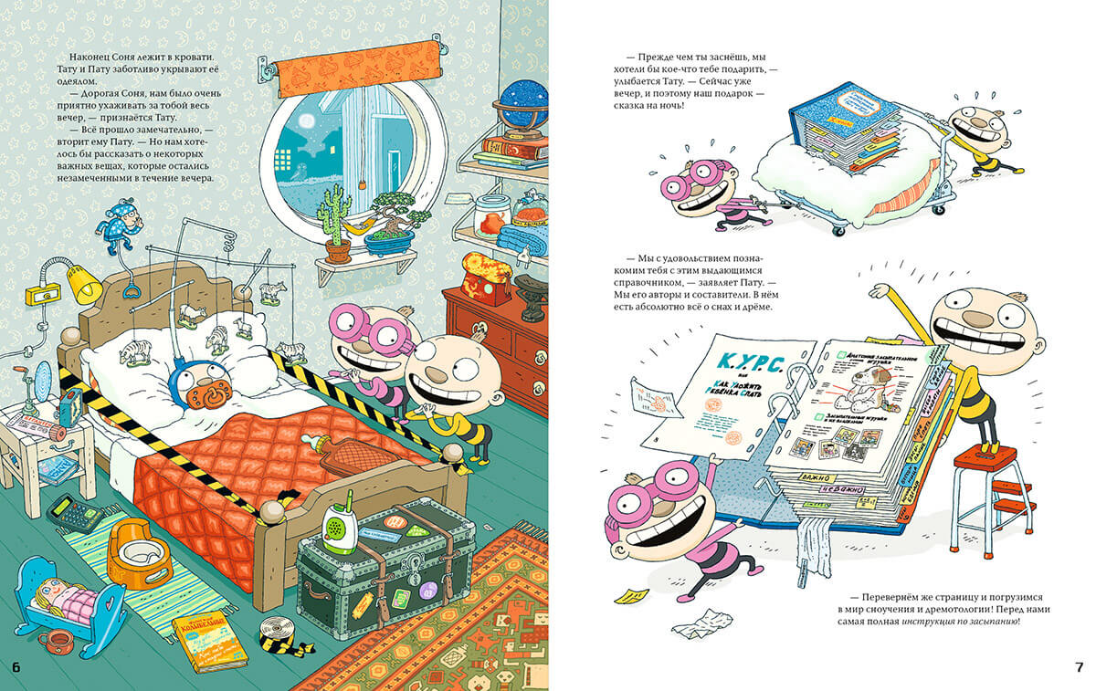 Тату и Пату — инструкция по засыпанию