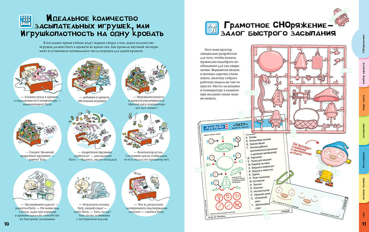 Тату и Пату — инструкция по засыпанию