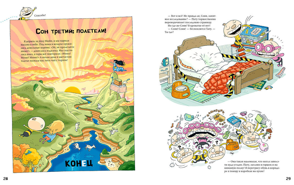 Тату и Пату — инструкция по засыпанию