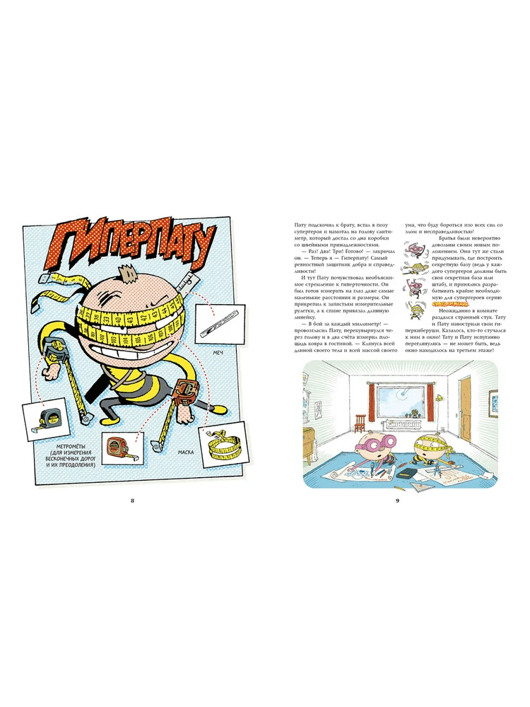 Тату и Пату супергерои