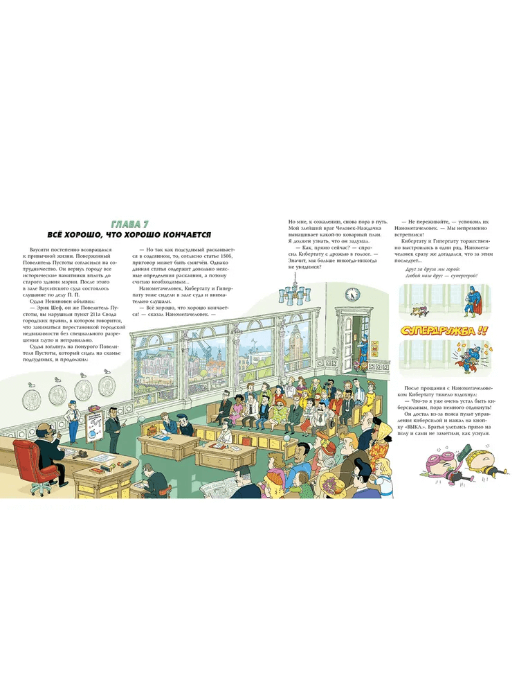 Тату и Пату супергерои