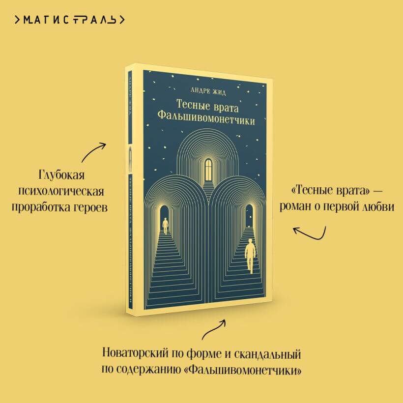 Тесные врата. Фальшивомонетчики