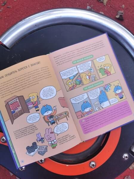 Увлекательная наука в комиксах. Физика и география